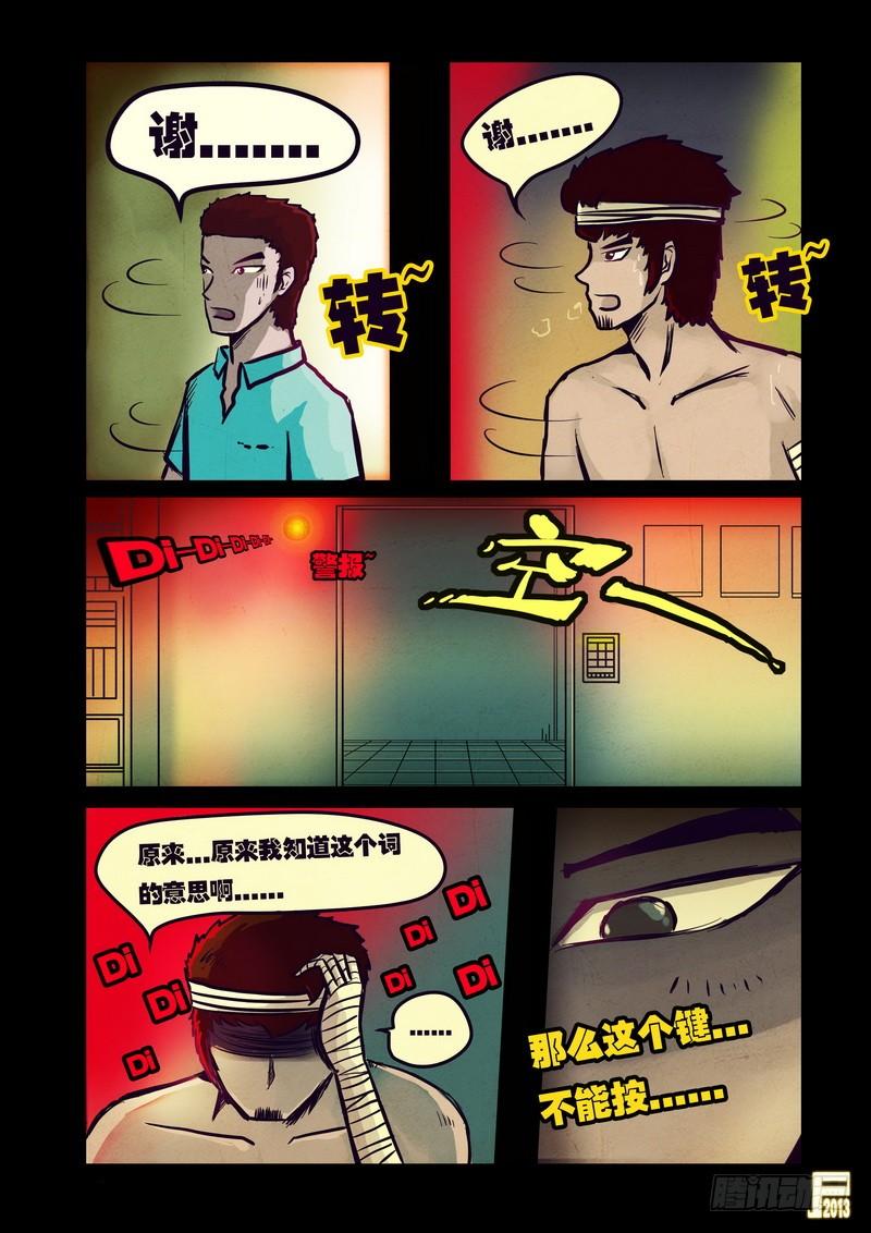 尸兄（我叫白小飞） 第51集 第3页
