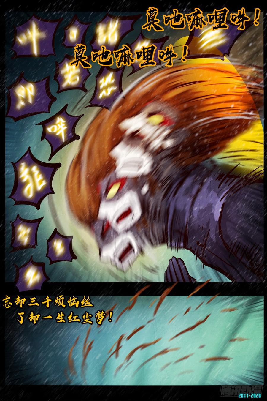 尸兄（我叫白小飞） 第0290集 第3页