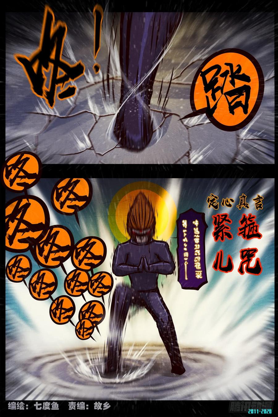 尸兄（我叫白小飞） 第0290集 第2页