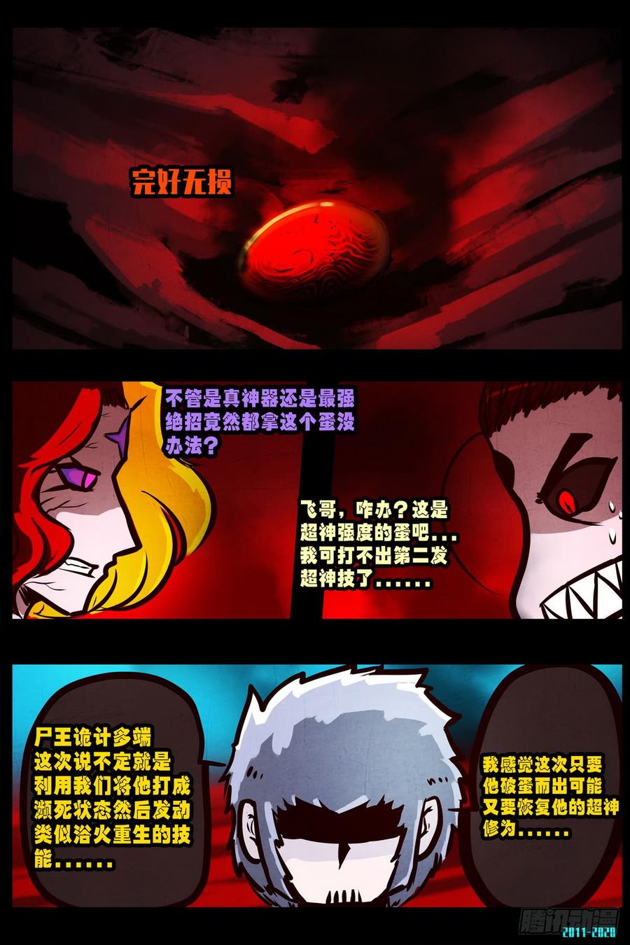 尸兄（我叫白小飞） 第0290集 第12页