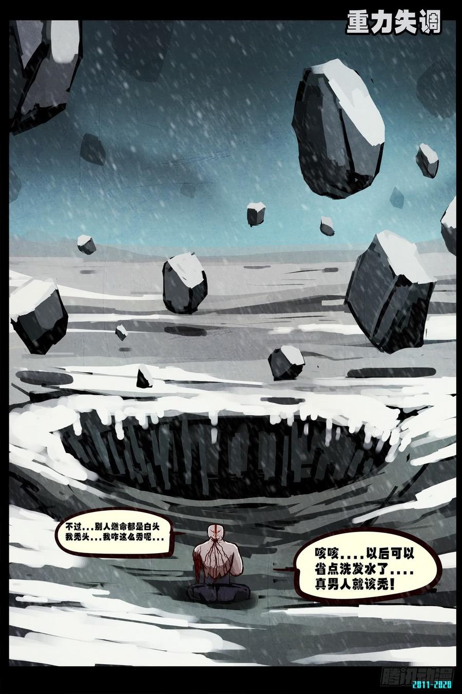 尸兄（我叫白小飞） 第0290集 第10页