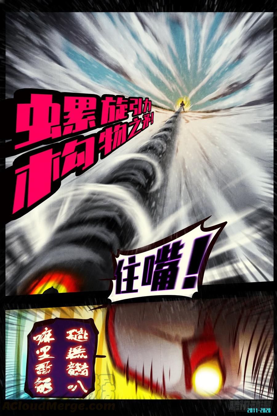 尸兄（我叫白小飞） 第0290集 第5页