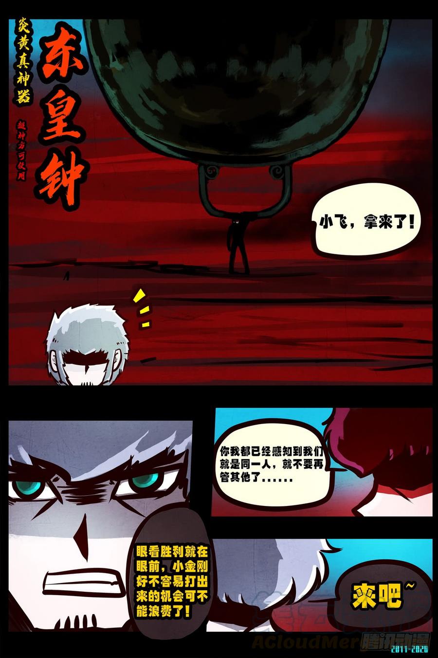 尸兄（我叫白小飞） 第0290集 第13页