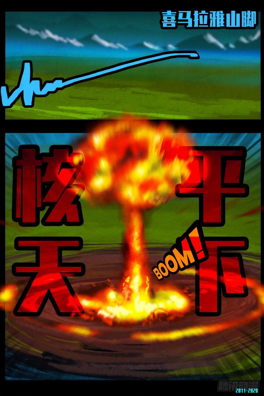 尸兄（我叫白小飞） 第0290集 第11页