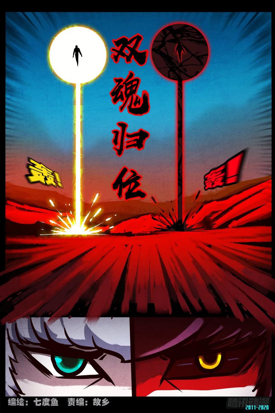 尸兄（我叫白小飞） 第0291集 第2页