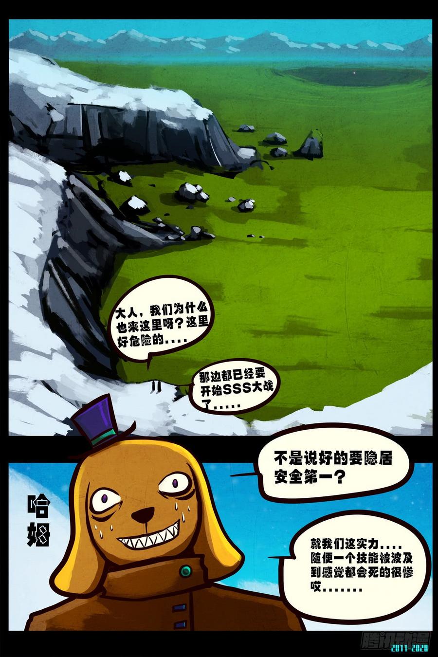 尸兄（我叫白小飞） 第0291集 第8页