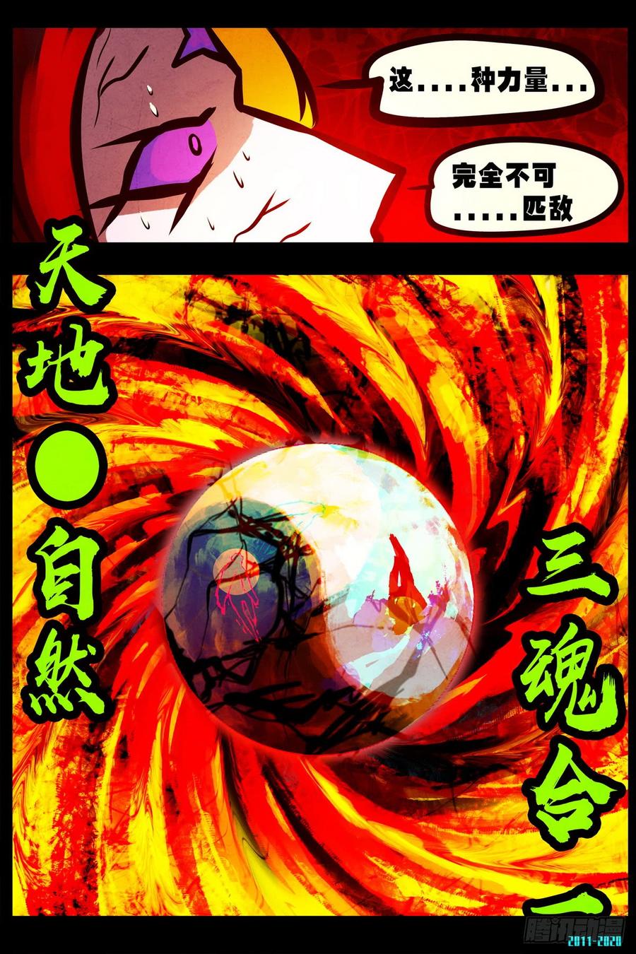 尸兄（我叫白小飞） 第0291集 第4页
