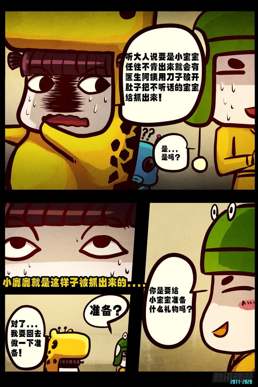 尸兄（我叫白小飞） 第0291集 第6页