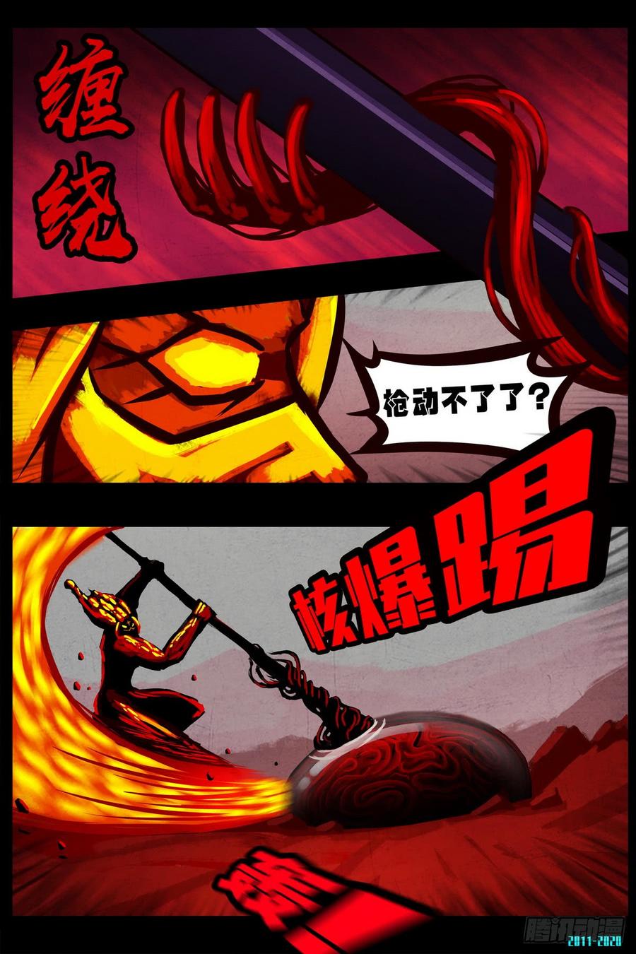 尸兄（我叫白小飞） 第0291集 第12页