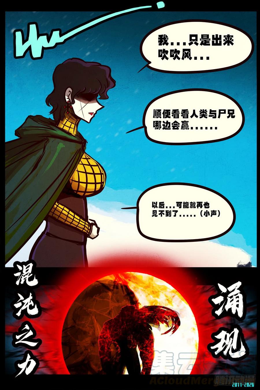 尸兄（我叫白小飞） 第0291集 第9页