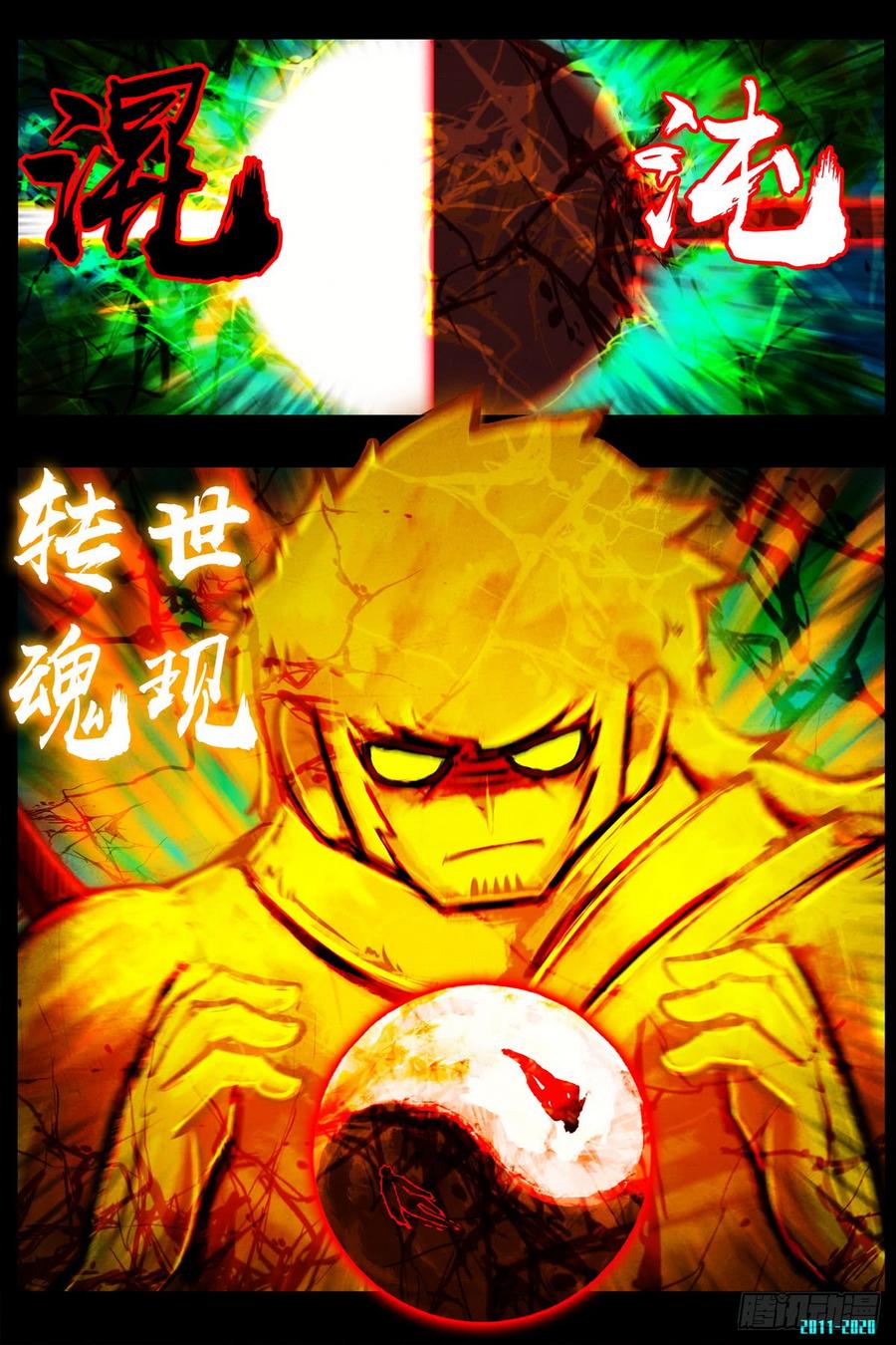 尸兄（我叫白小飞） 第0291集 第3页