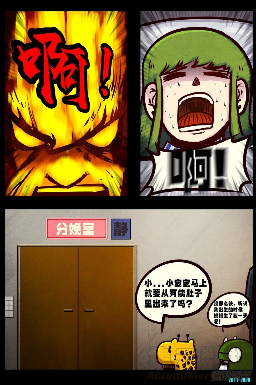 尸兄（我叫白小飞） 第0291集 第5页