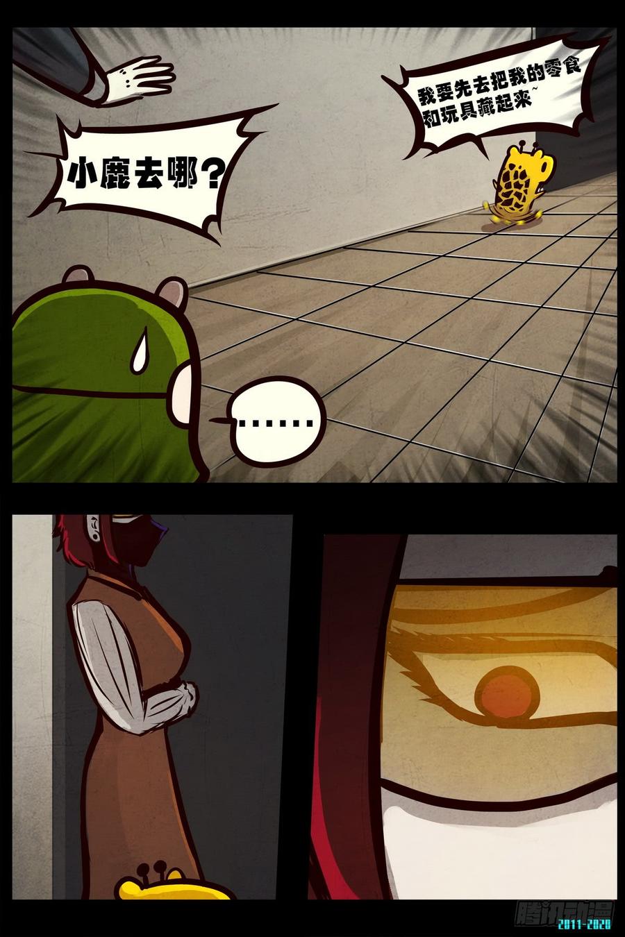 尸兄（我叫白小飞） 第0291集 第7页