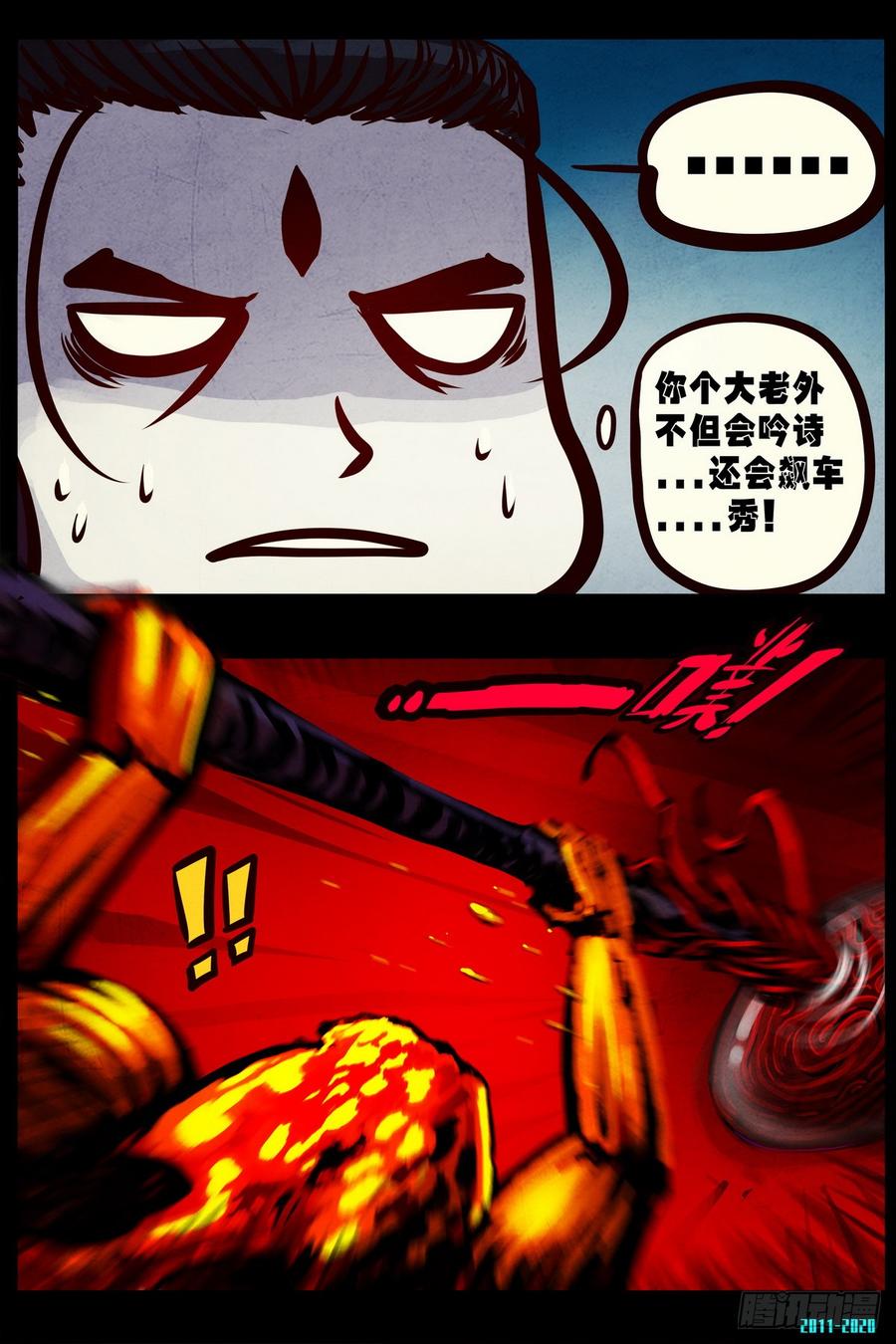尸兄（我叫白小飞） 第0291集 第11页