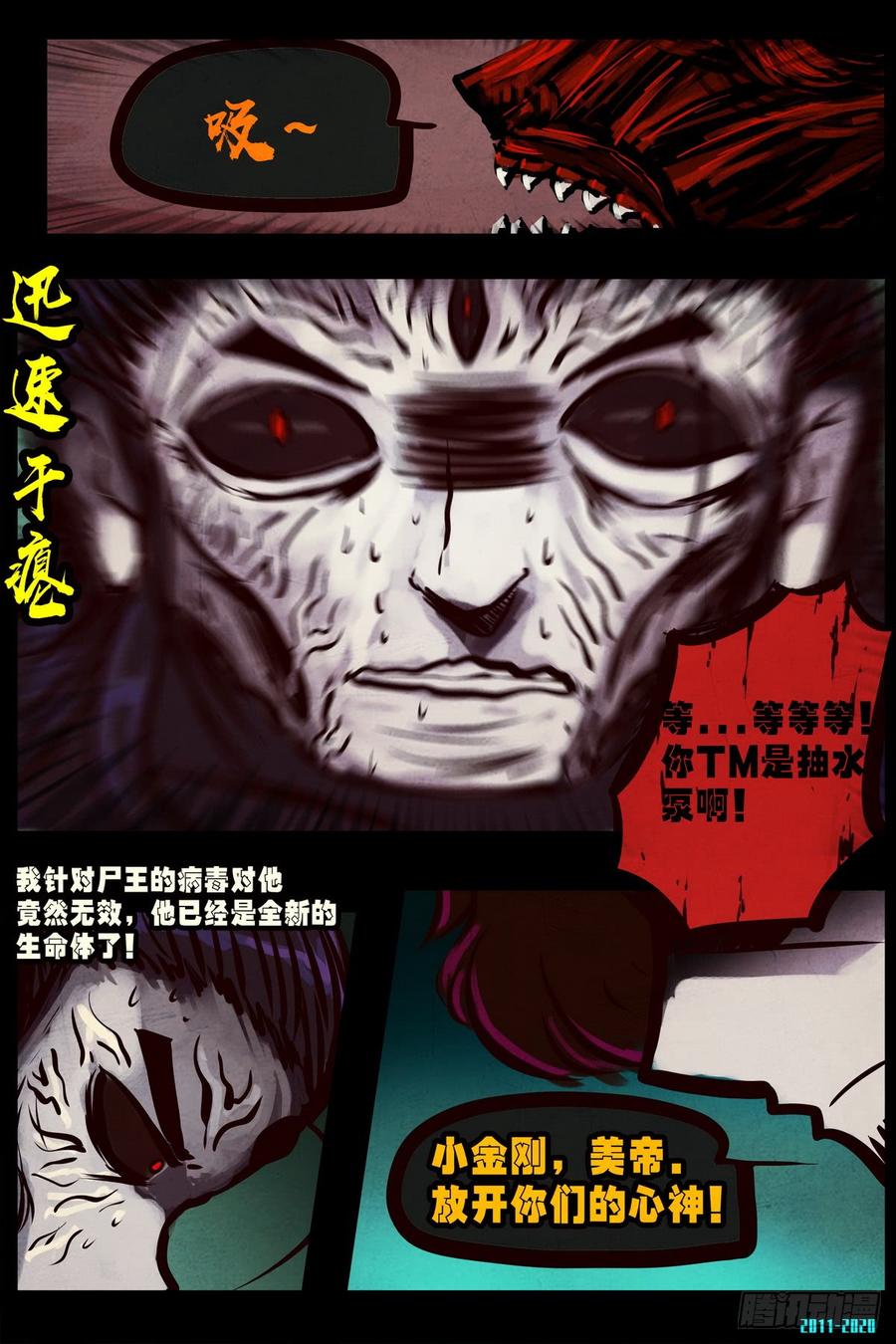 尸兄（我叫白小飞） 第0292集 第12页