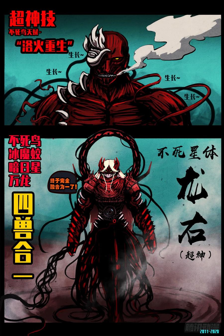 尸兄（我叫白小飞） 第0292集 第14页
