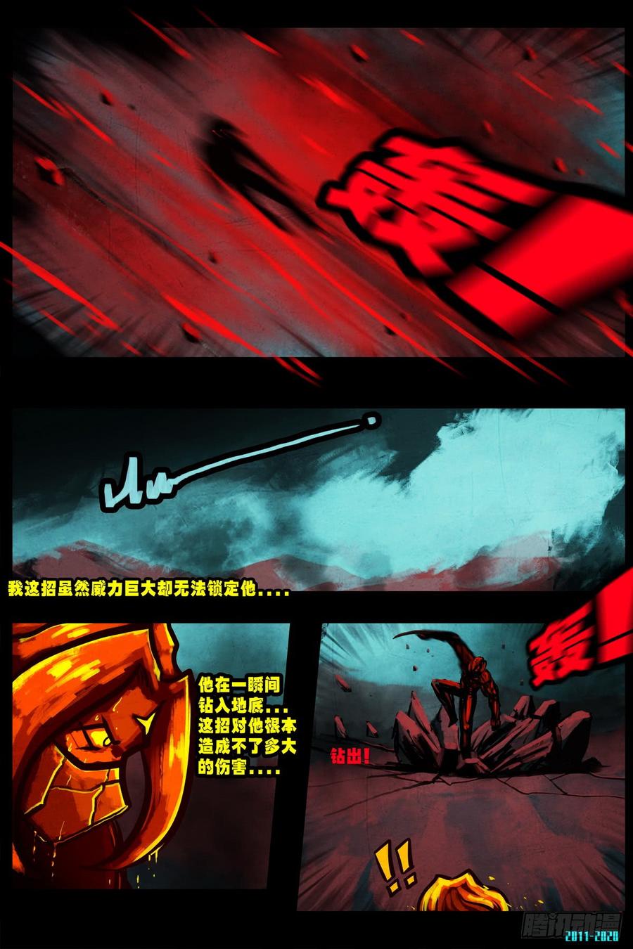 尸兄（我叫白小飞） 第0292集 第8页