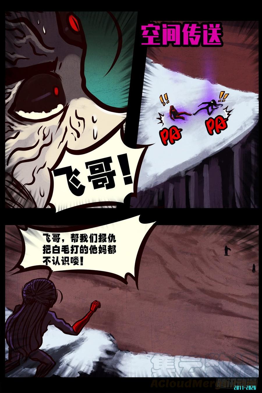 尸兄（我叫白小飞） 第0292集 第13页