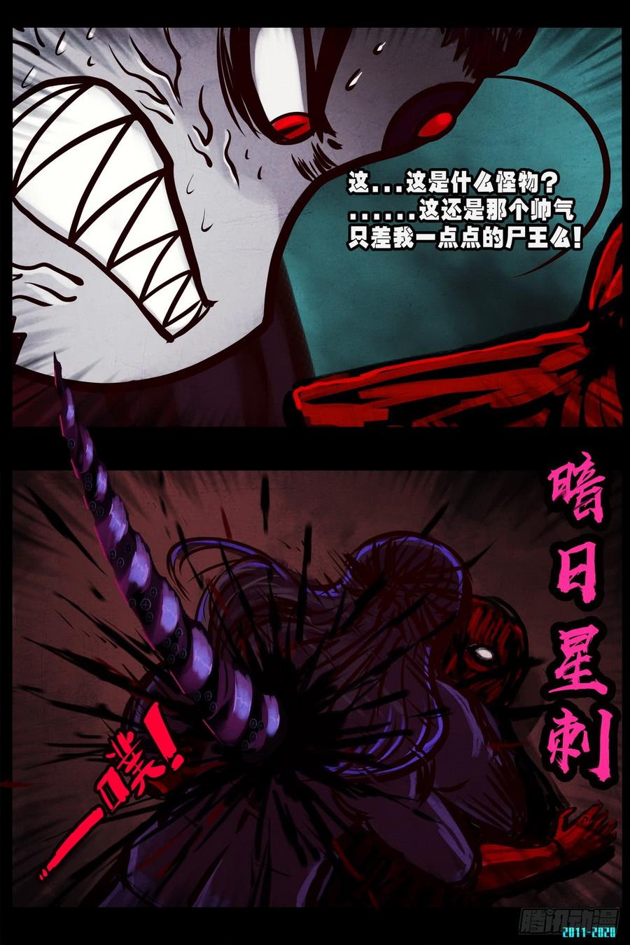 尸兄（我叫白小飞） 第0292集 第11页