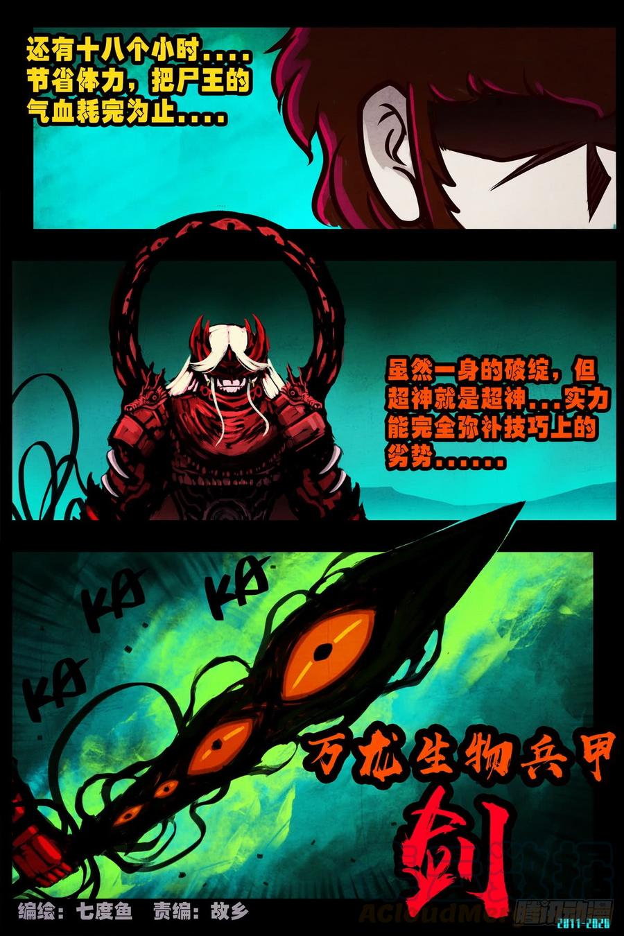 尸兄（我叫白小飞） 第0293集 第1页
