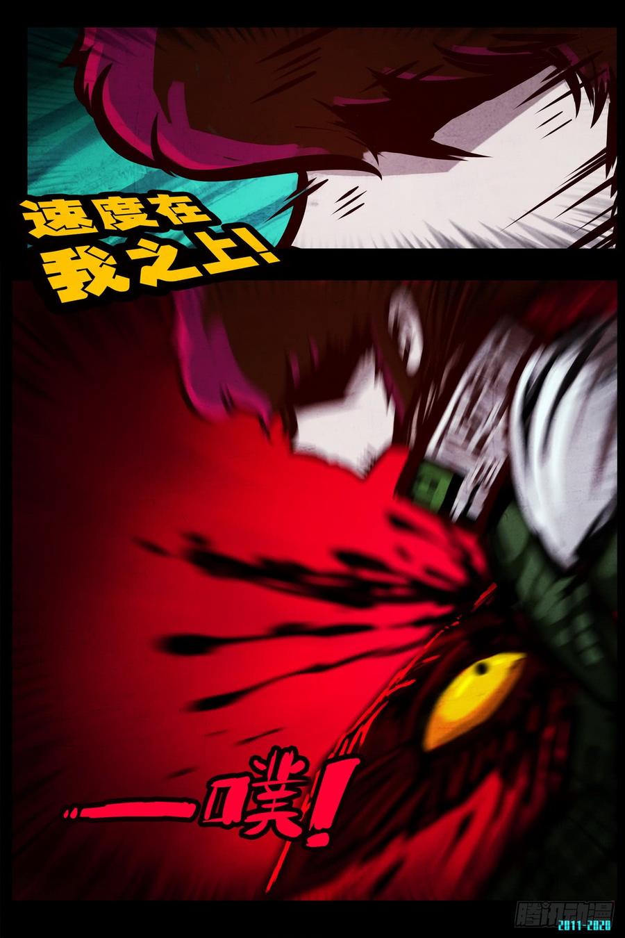 尸兄（我叫白小飞） 第0293集 第6页