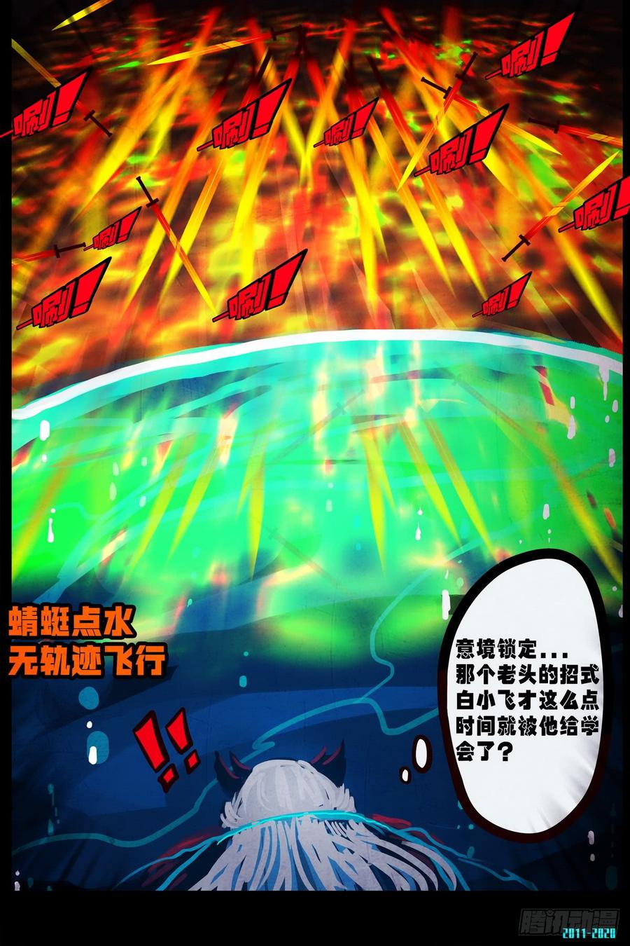 尸兄（我叫白小飞） 第0293集 第10页