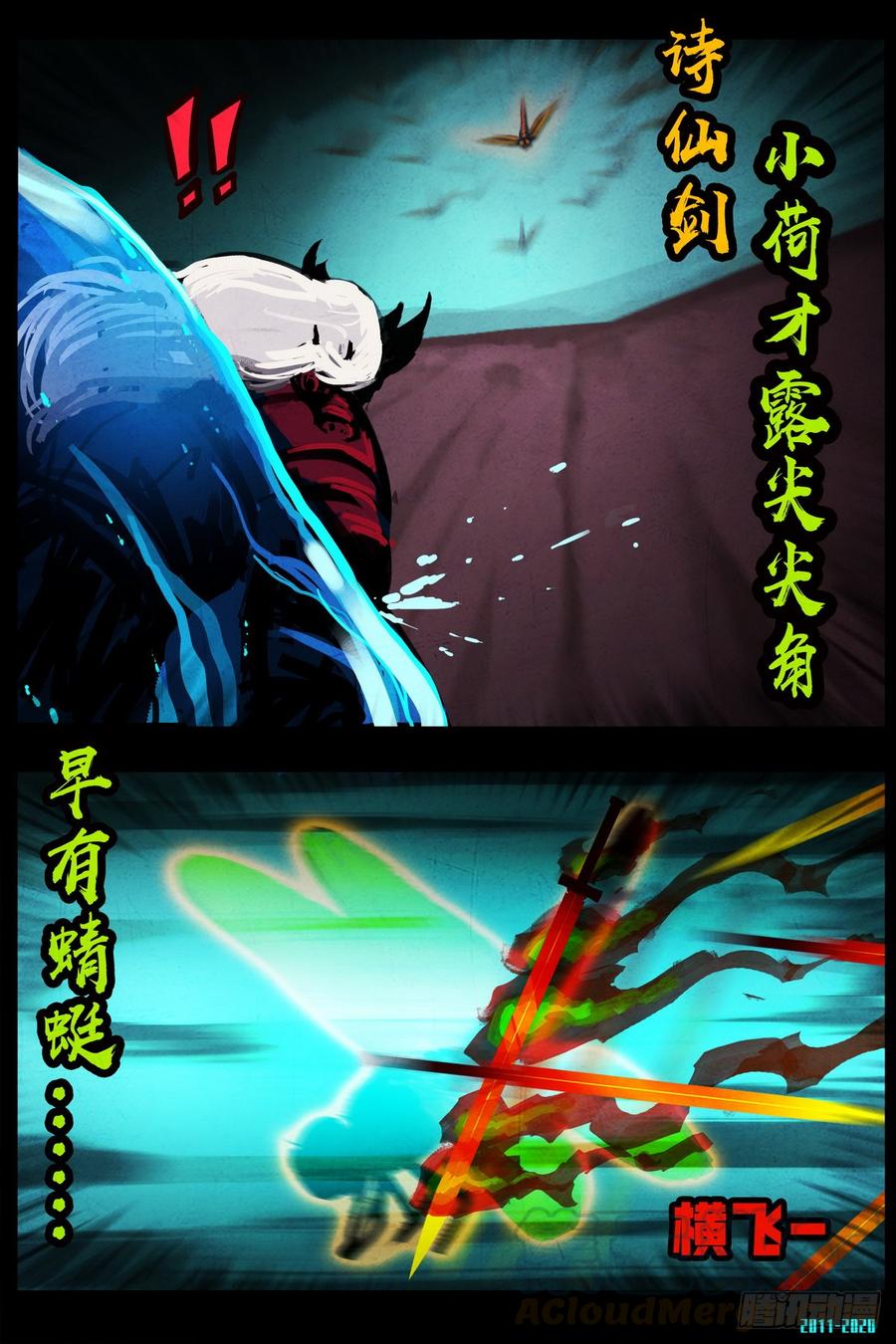 尸兄（我叫白小飞） 第0293集 第9页
