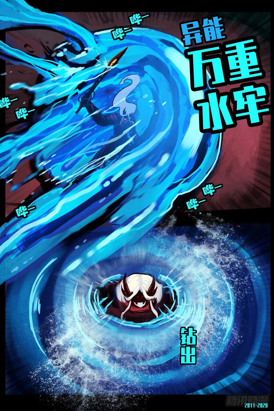 尸兄（我叫白小飞） 第0293集 第8页