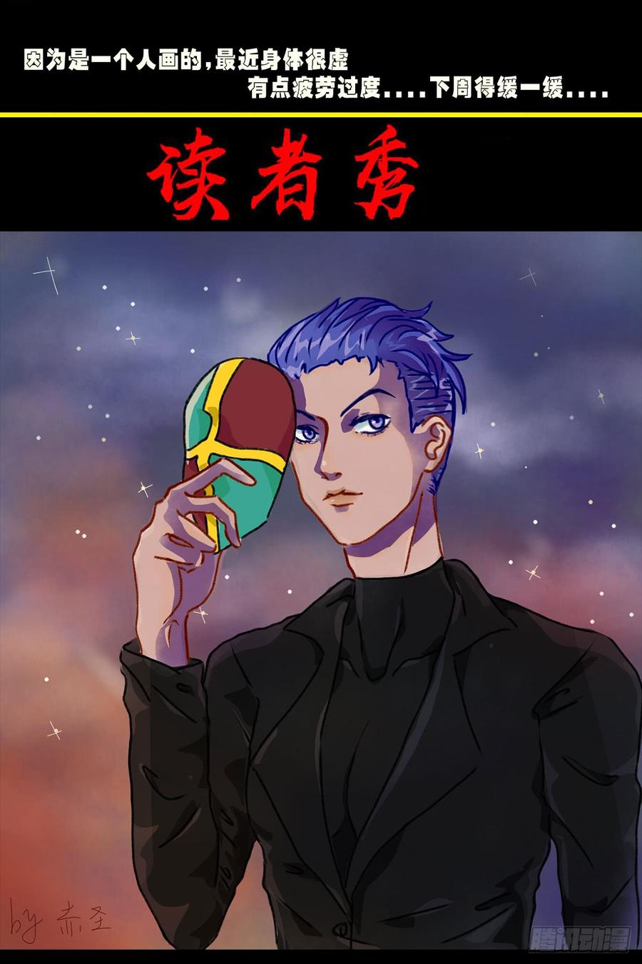 尸兄（我叫白小飞） 第0293集 第15页