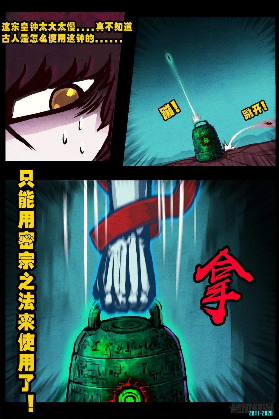 尸兄（我叫白小飞） 第0294集 第2页