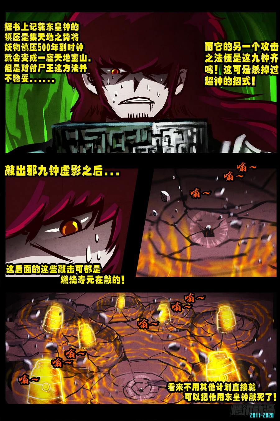 尸兄（我叫白小飞） 第0294集 第11页