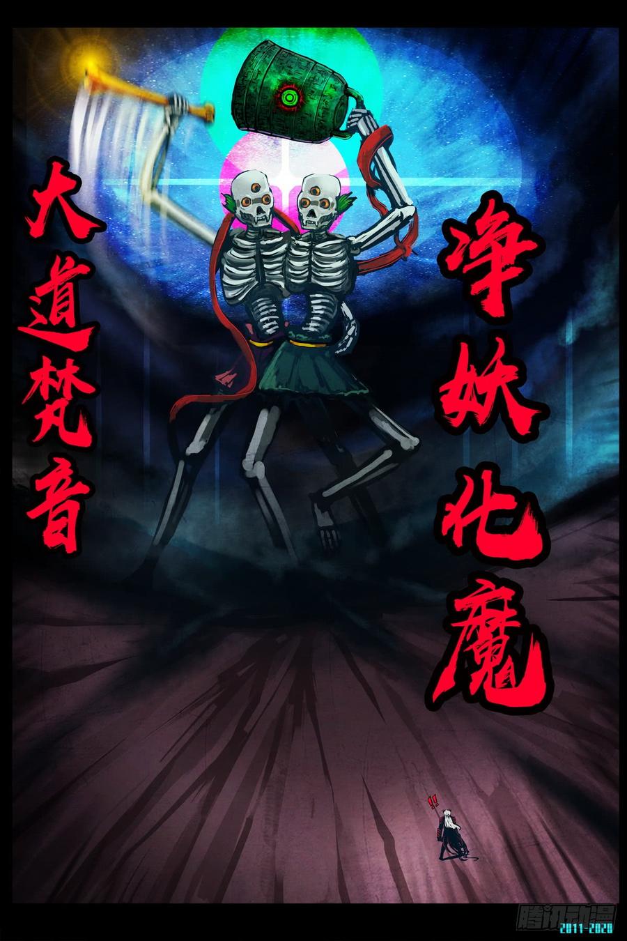 尸兄（我叫白小飞） 第0294集 第4页