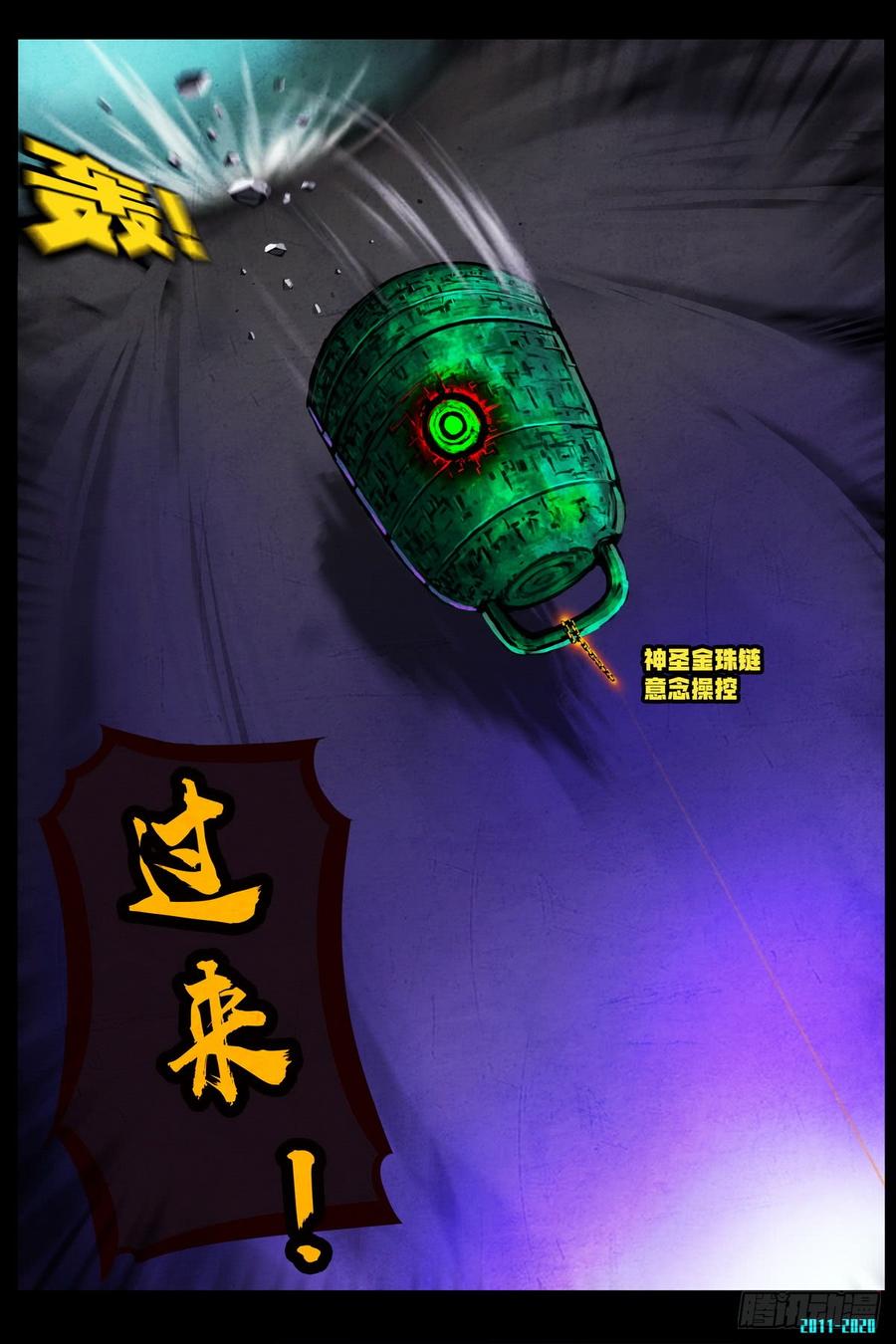 尸兄（我叫白小飞） 第0294集 第24页