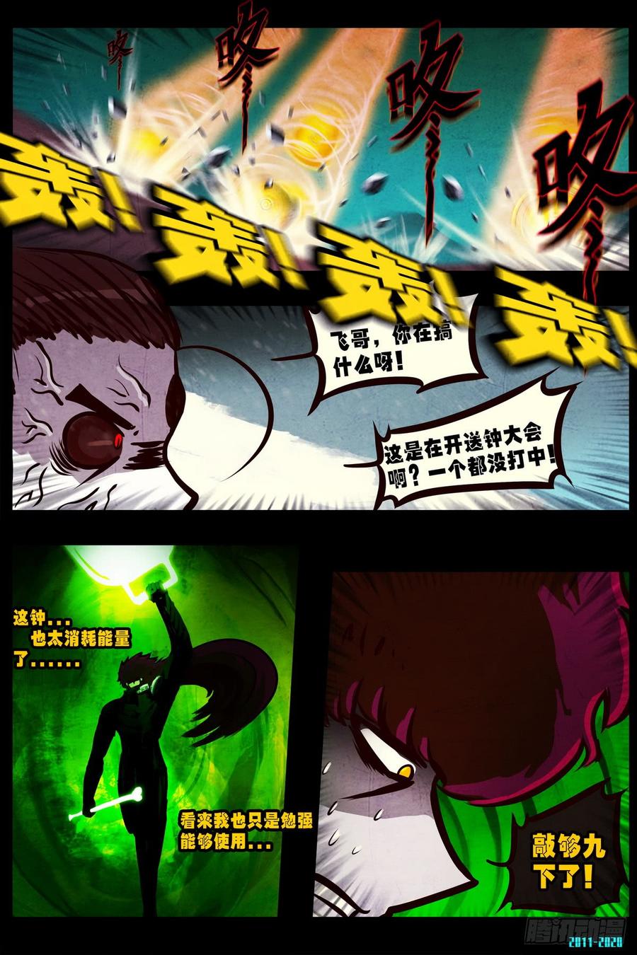尸兄（我叫白小飞） 第0294集 第7页