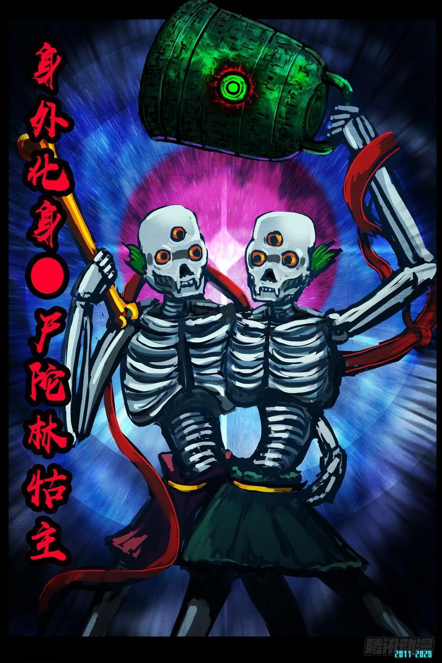 尸兄（我叫白小飞） 第0294集 第3页
