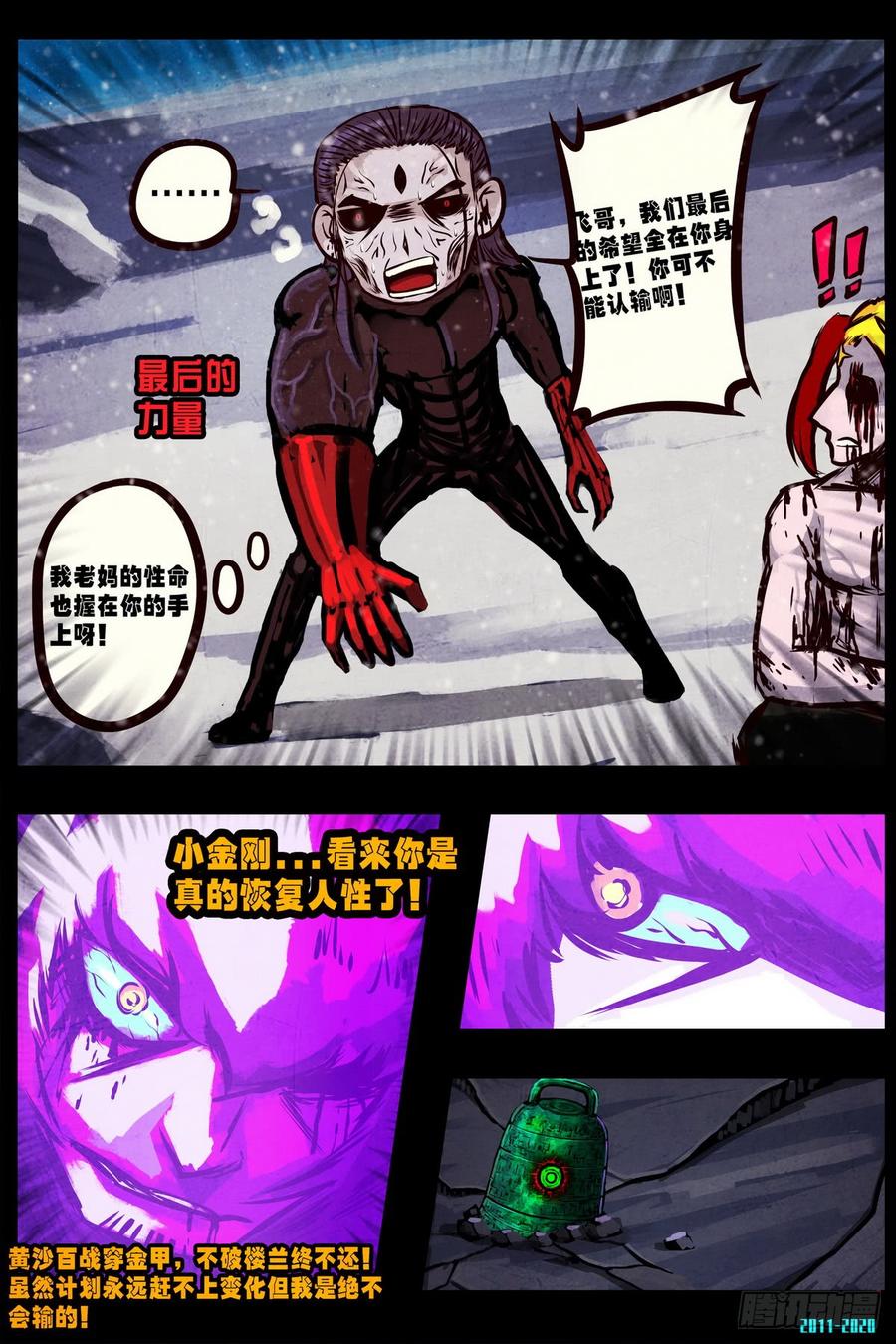 尸兄（我叫白小飞） 第0294集 第23页