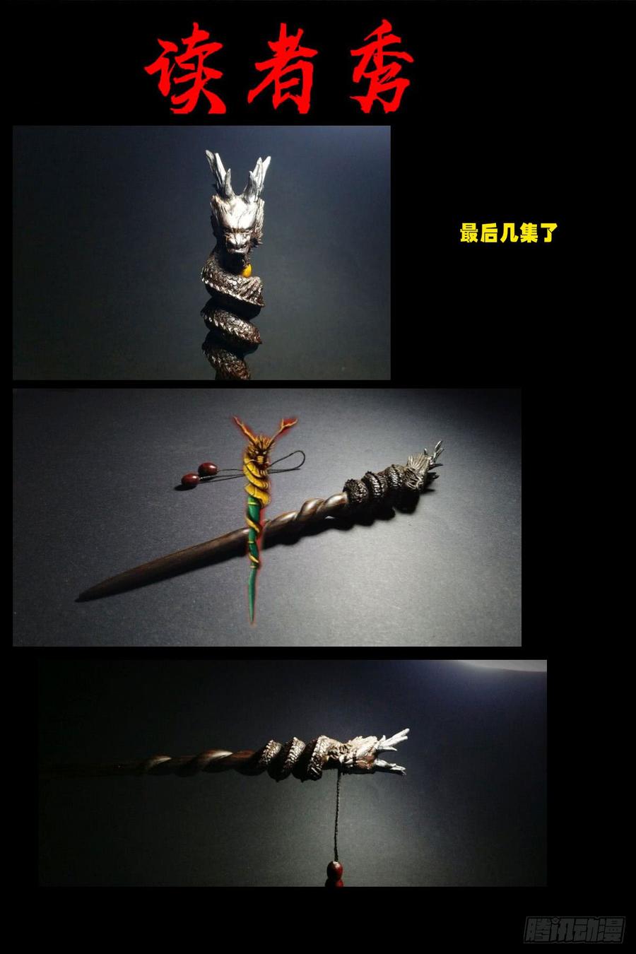 尸兄（我叫白小飞） 第0294集 第28页