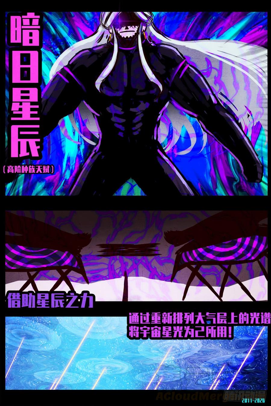 尸兄（我叫白小飞） 第0294集 第17页