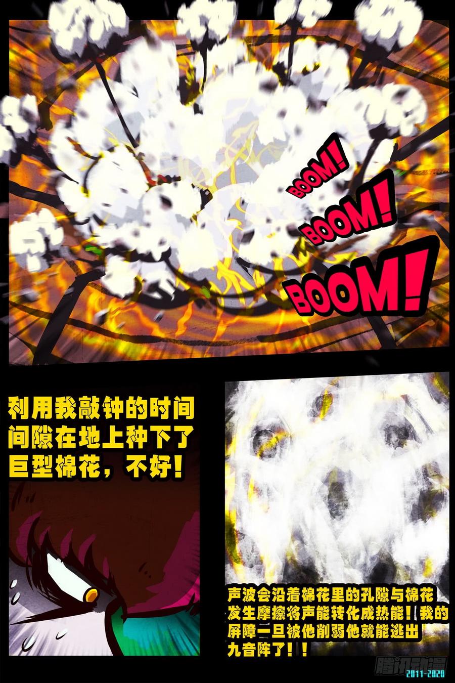 尸兄（我叫白小飞） 第0294集 第14页