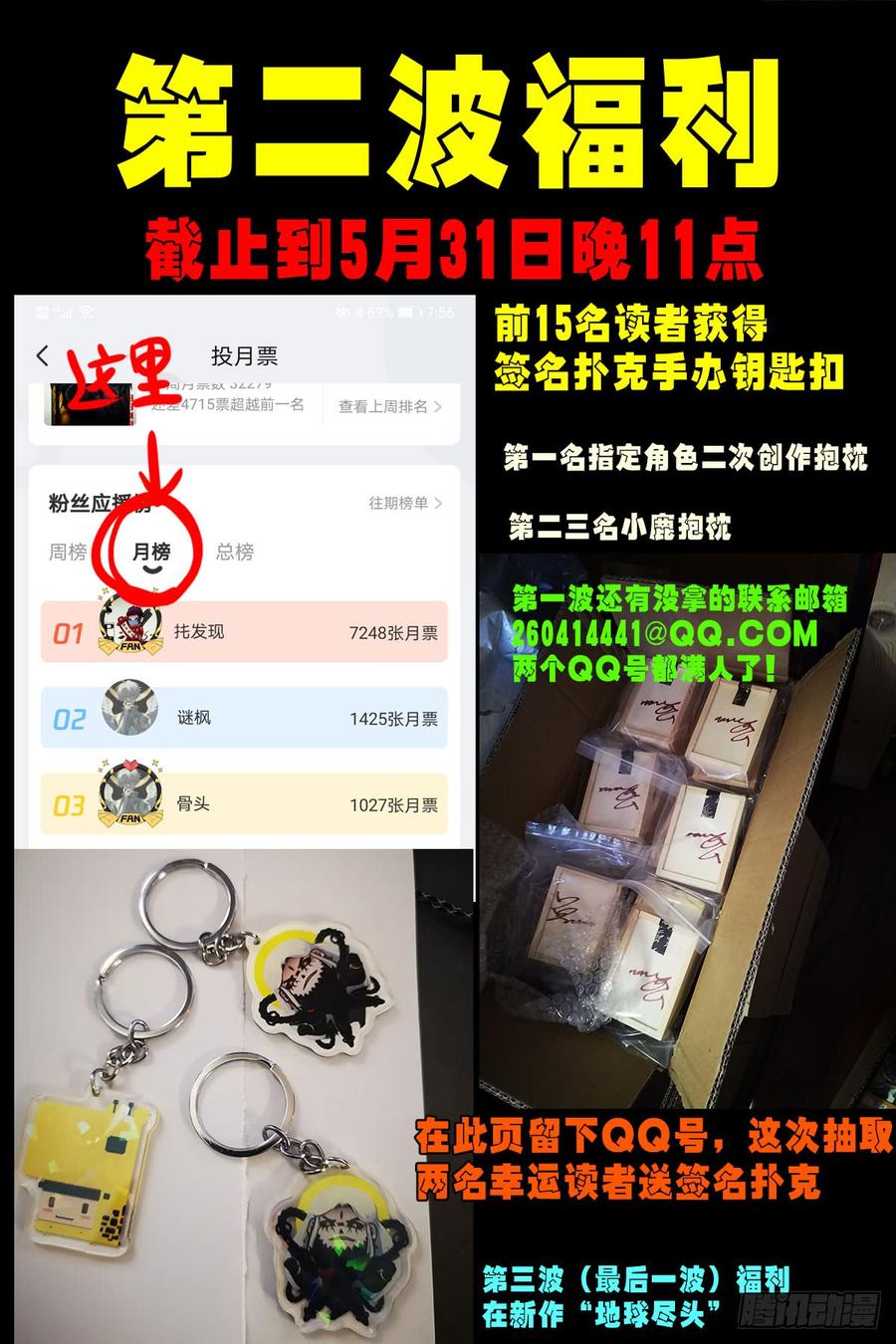尸兄（我叫白小飞） 第0294集 第27页