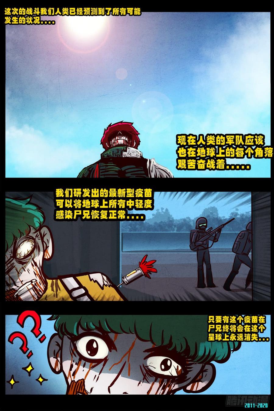 尸兄（我叫白小飞） 第0295集 第22页