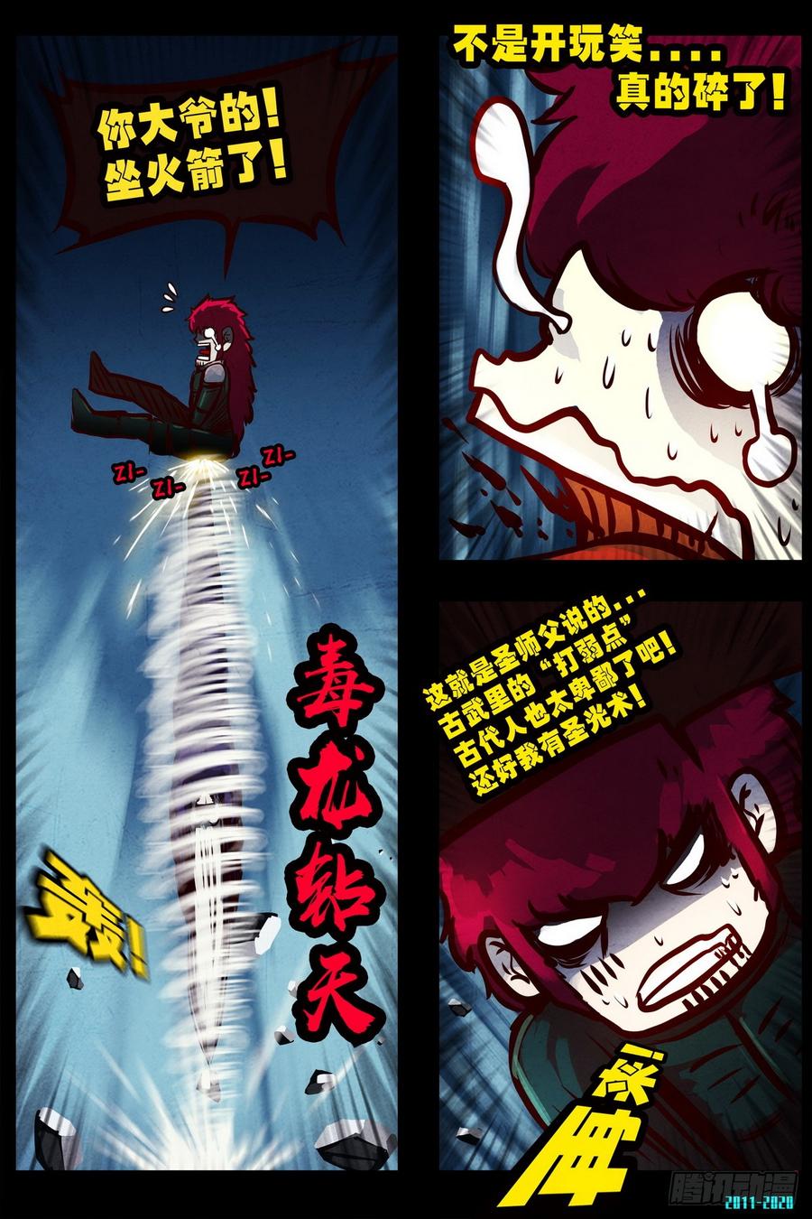 尸兄（我叫白小飞） 第0295集 第15页