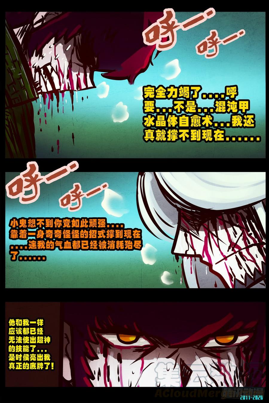 尸兄（我叫白小飞） 第0295集 第21页