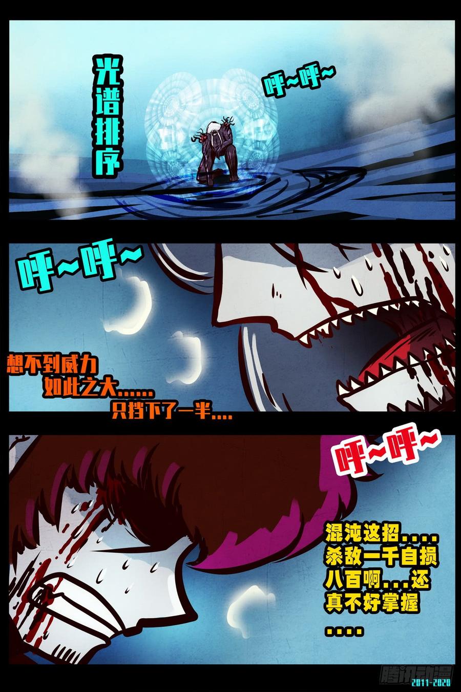 尸兄（我叫白小飞） 第0295集 第7页