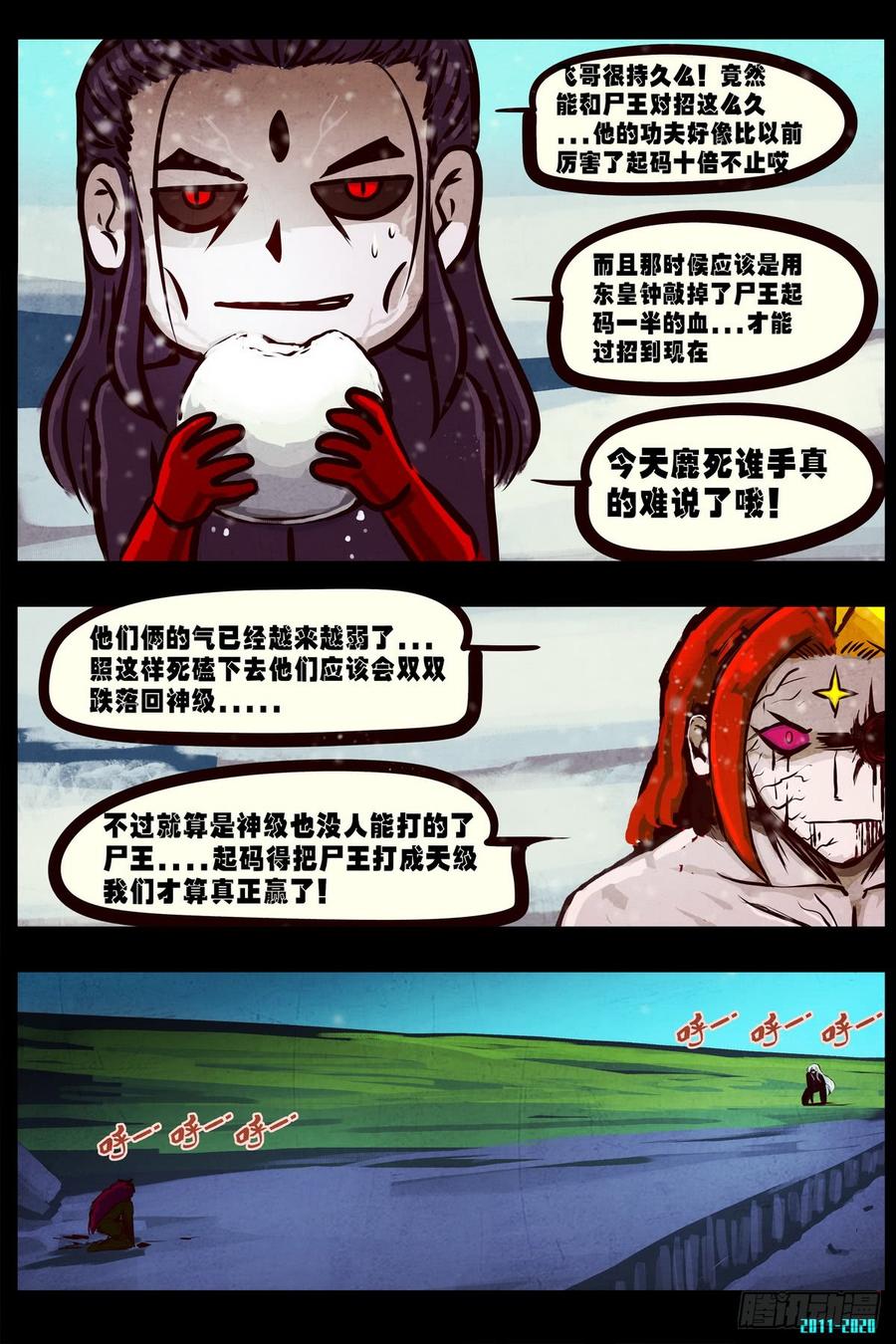 尸兄（我叫白小飞） 第0295集 第20页