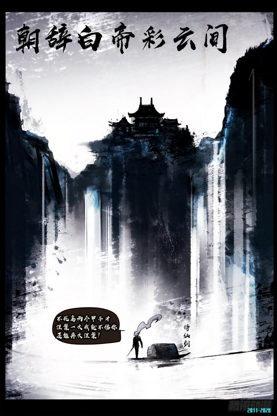 尸兄（我叫白小飞） 第0295集 第27页