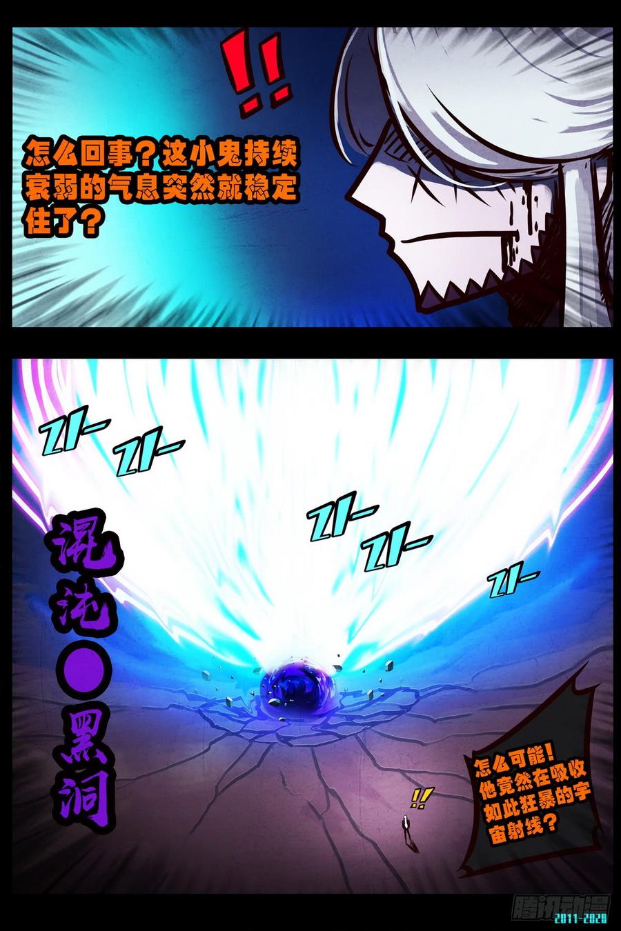 尸兄（我叫白小飞） 第0295集 第3页