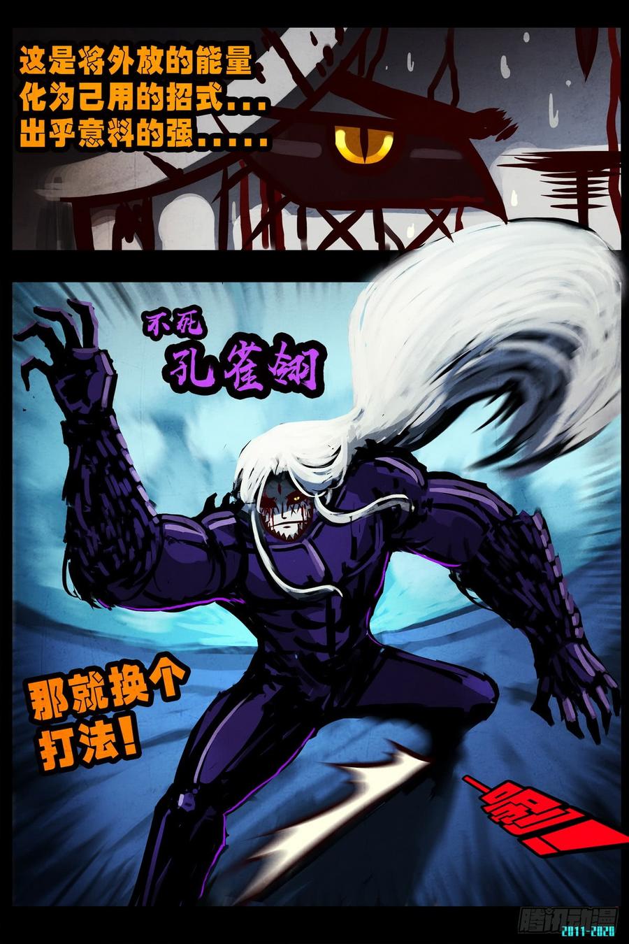 尸兄（我叫白小飞） 第0295集 第8页