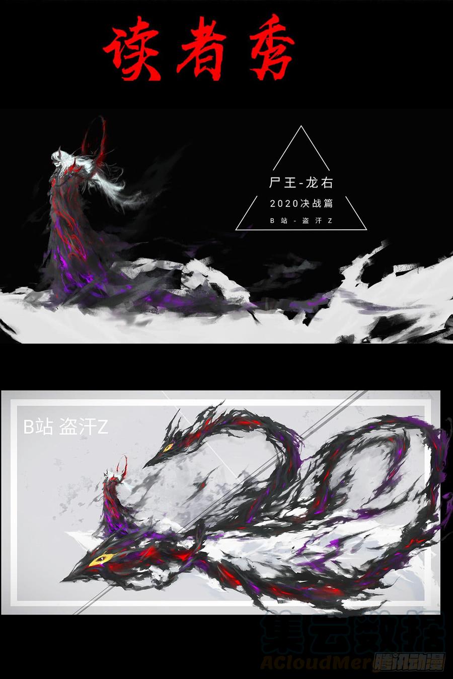 尸兄（我叫白小飞） 第0295集 第29页