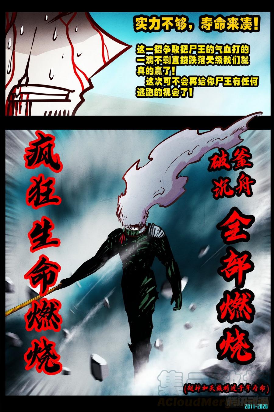 尸兄（我叫白小飞） 第0295集 第25页